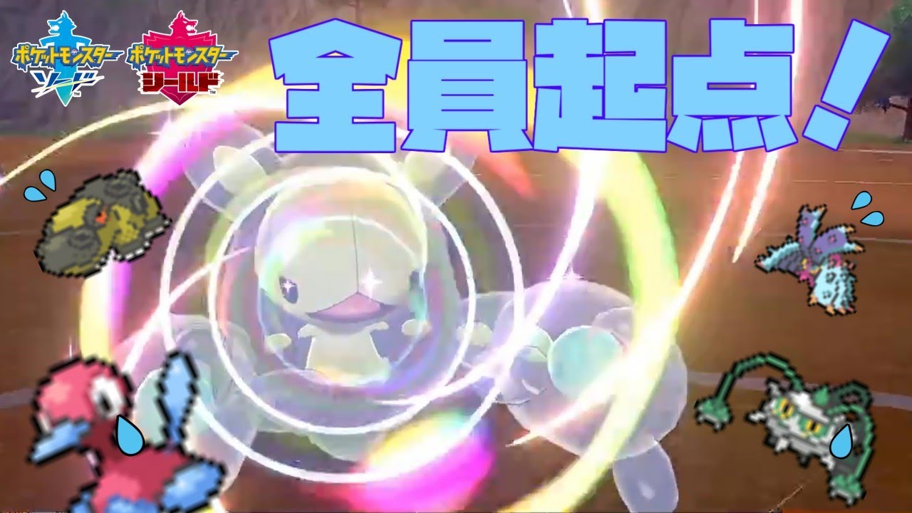 【ポケモン剣盾】受けポケモンを起点に！アシパランクルスが強かった！