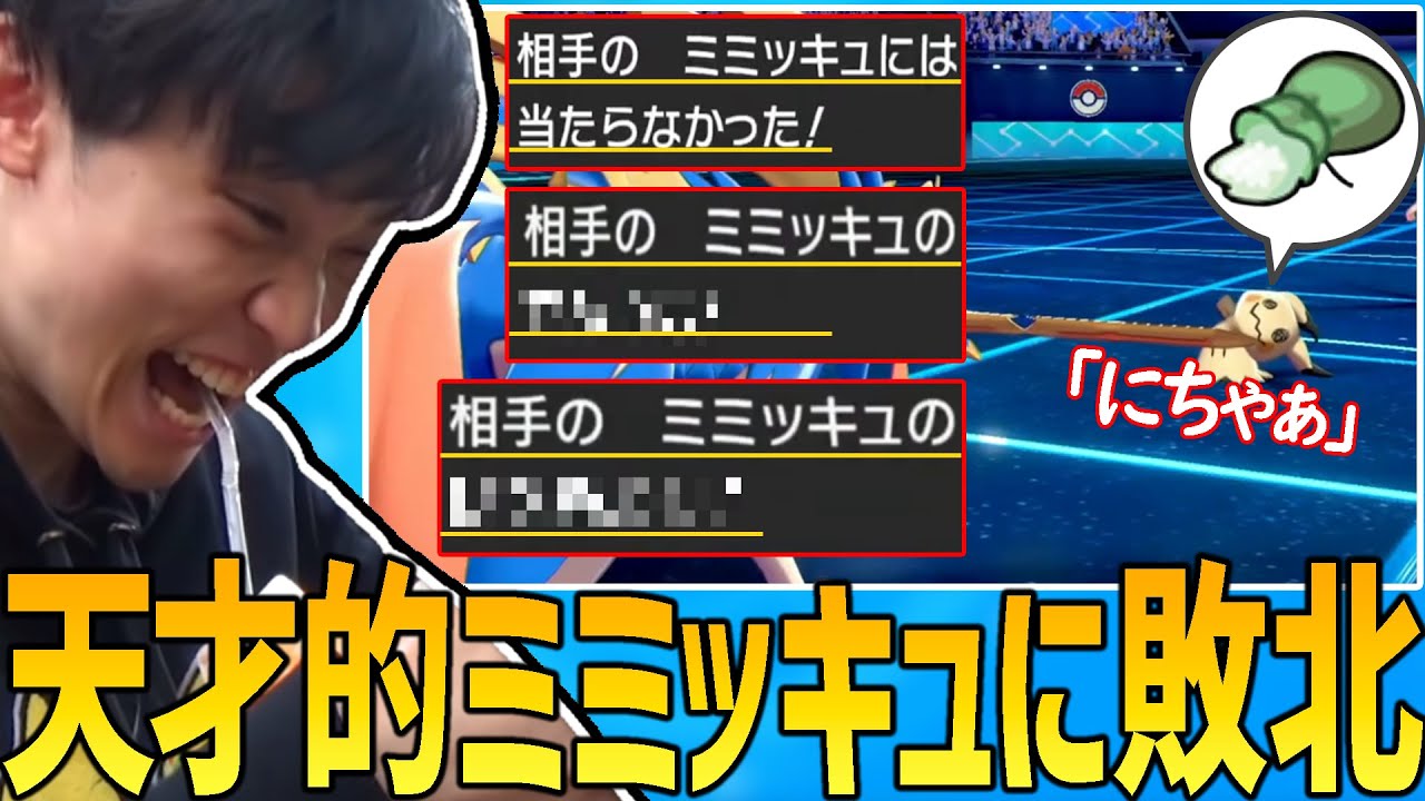【メン限】天才の発想〇〇〇型ミミッキュ一体に完全敗北するシーン【2022/03/02】