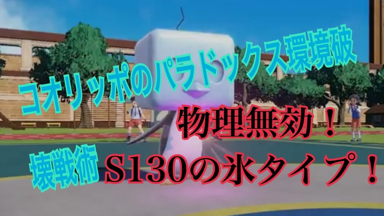 【嶺上　開花】環境最適解はコオリッポ　開幕マスボ級