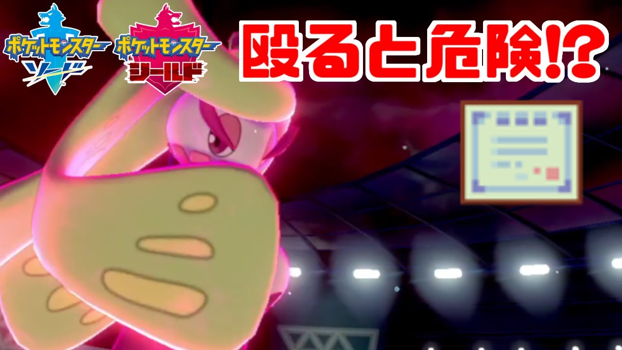 知らなきゃ負ける!?弱点保険型「アマージョ」がめちゃくちゃ高性能！【ポケモン剣盾】