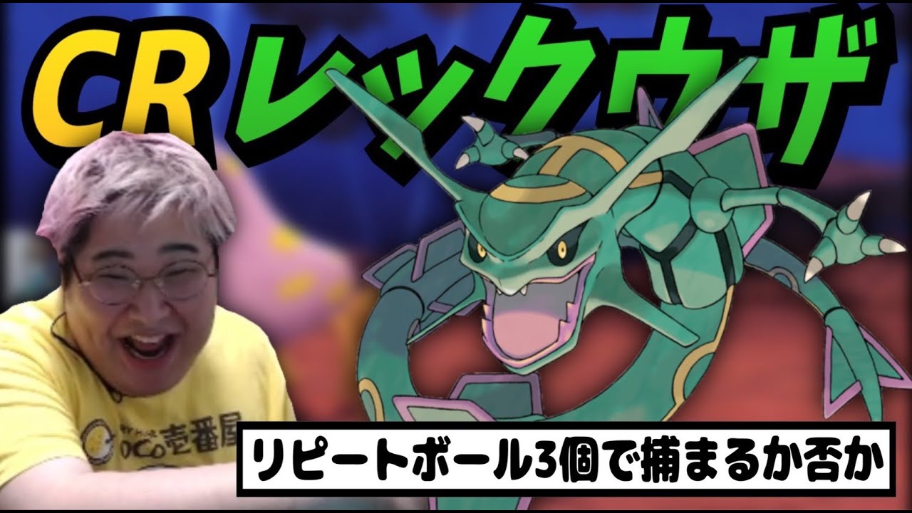 [ダイパリメイク] 大盛り上がりの "CRレックウザ" (2021/11/23)