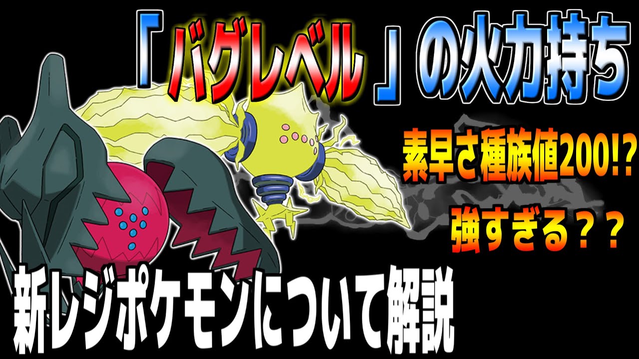 新レジは強いのか!?レジドラゴ・レジエレキについて【ポケモン剣盾】