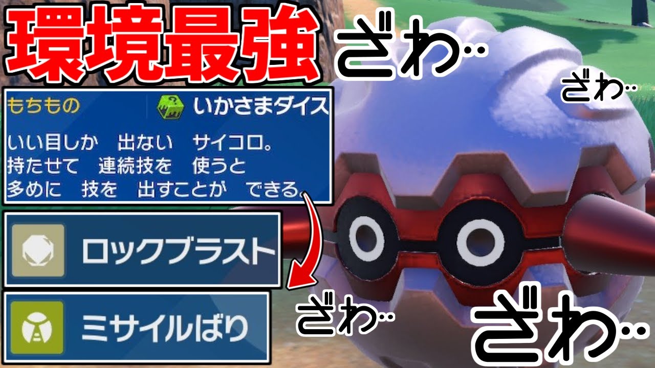 ヘラクロスより強い！いかさまダイスフォレトスのススメ！【ポケモンSV/ゲーム実況】