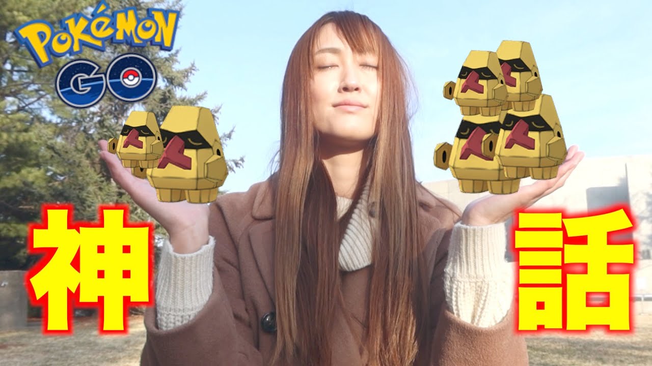 天と地の神話イベント!!ノズパス・テッシード・ダンゴロ色違い欲しい!!おこうからダンバル出るって聞いたけど・・・【ポケモンGO】