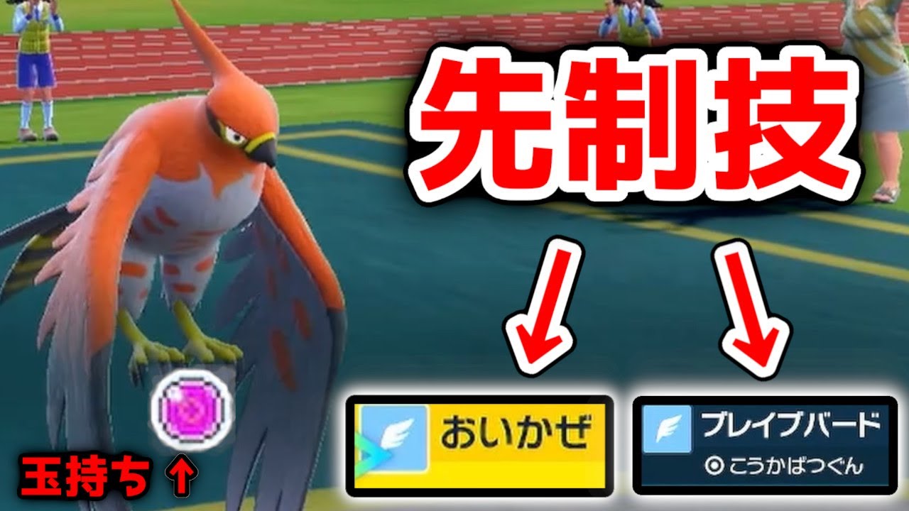 威力180の先制技！ファイアロー専用の壊れ特性がヤバすぎる。【ポケモンSV】