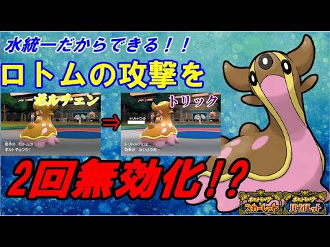 【水統一】相手の読みを上回れ！トリトドン引き読みトリックをカモにするトリトドンが強い！！