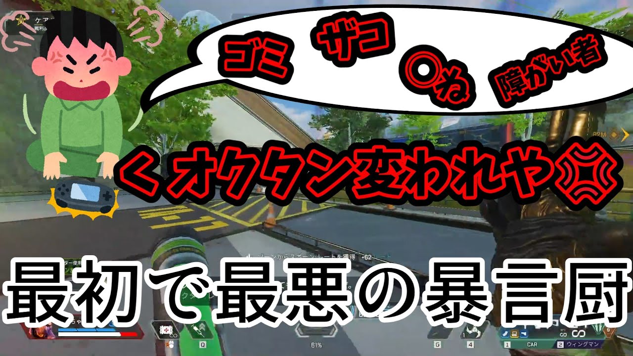 【最初で最悪の暴言厨】どうしてもオクタンを使いたい暴言厨、すべてが敗北しても彼は誇り高きプライドを持ち、最後まで暴言厨としての志を貫いた【Apex Legends】概要欄　考察あり