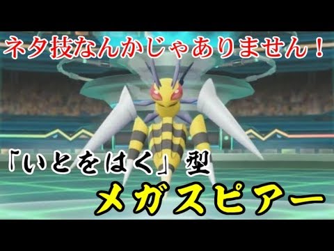 ピカブイのメガスピアーは「いとをはく」を使うのが最高に強い模様【ポケットモンスターLet's GOピカチュウ イーブイ】