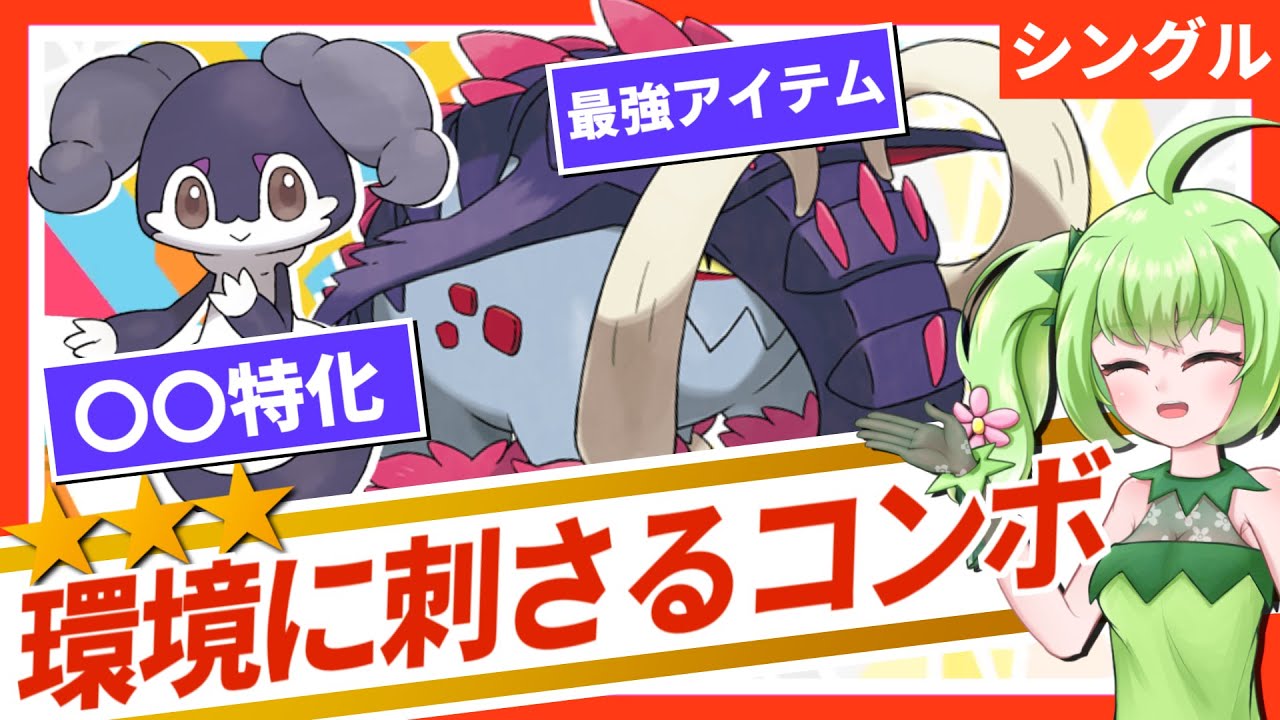 イダイナキバとイエッサン♀のとある戦術が環境に刺さっています【ゆっくり実況】【ポケモンSV】