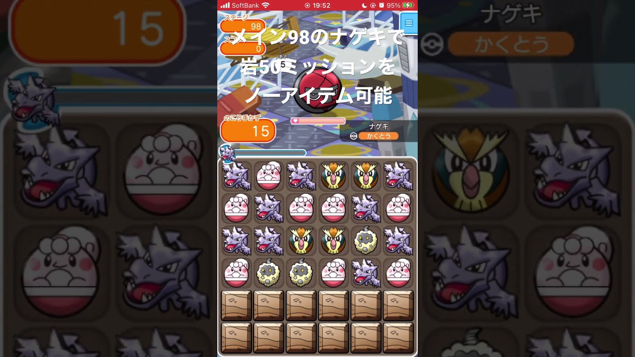 #shorts Q: いわにするの存在意義を教えてください（ポケとる）