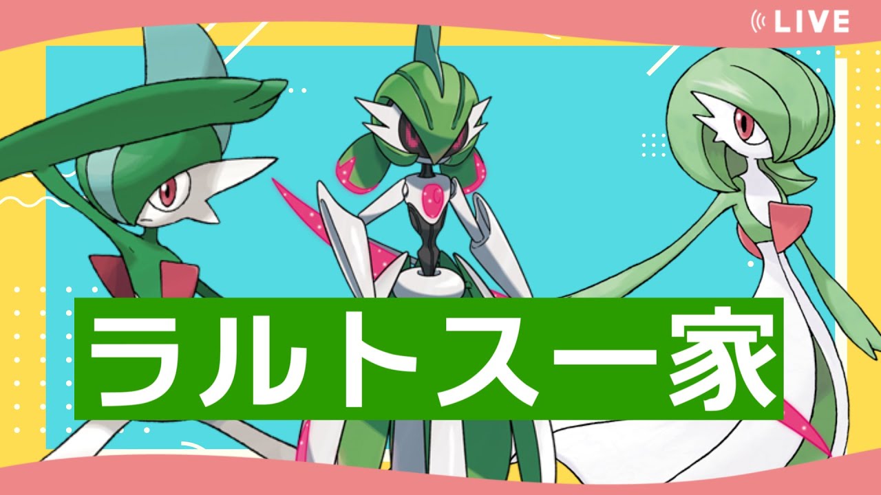 【ポケモンSV】サーナイトエルレイドテツノブジンぱーてぃ！ランクマ