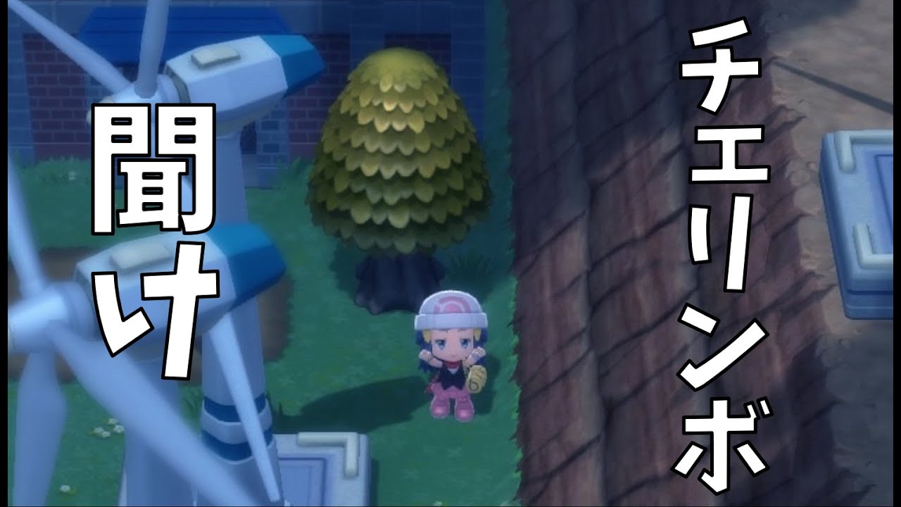 【ポケモンBDSP】チェリンボ、話があるんだ。#Shorts
