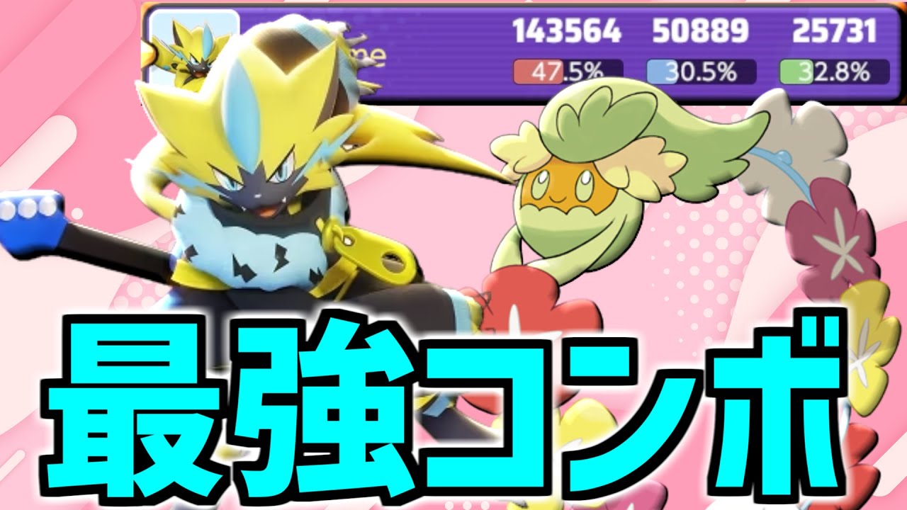 【アプデ情報有】超絶バフが入ったキュワワーの最強コンボ知ってますか？ 立ち回り解説【ポケモンユナイト】