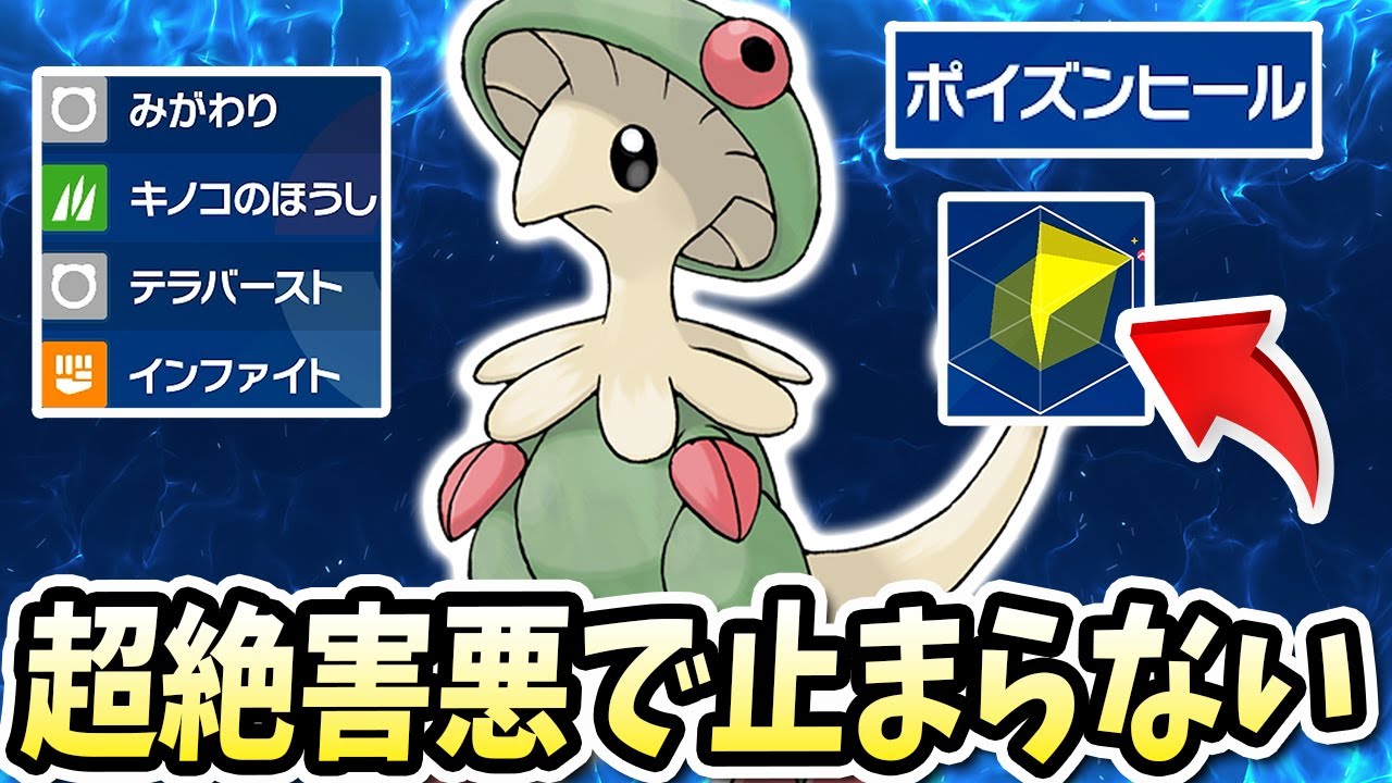 読まれずに相手は絶句してしまうこの『キノガッサ』が思った通りのくっそ害悪でやべえｗｗｗｗ【ポケモンバイオレットスカーレット】【ポケモンSV】