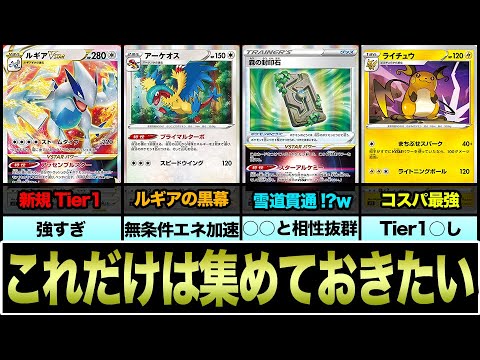 【ポケカ】これだけは集めておきたい「パラダイムトリガー」要注意カードまとめ