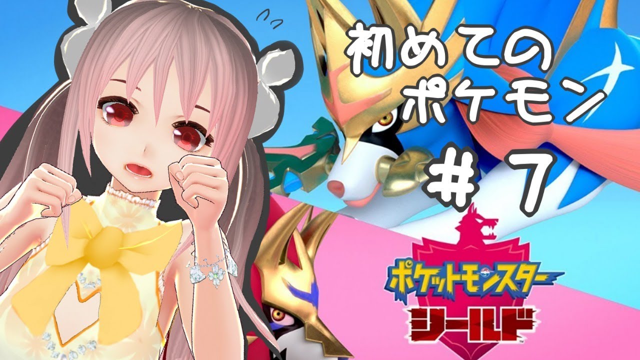 【Vtuber実況】初めてポケモンをやる！！ソーナノ？？ソーナンス！！＃7