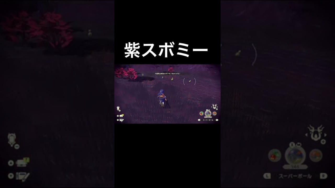 色違いスボミーわかりにくくない？