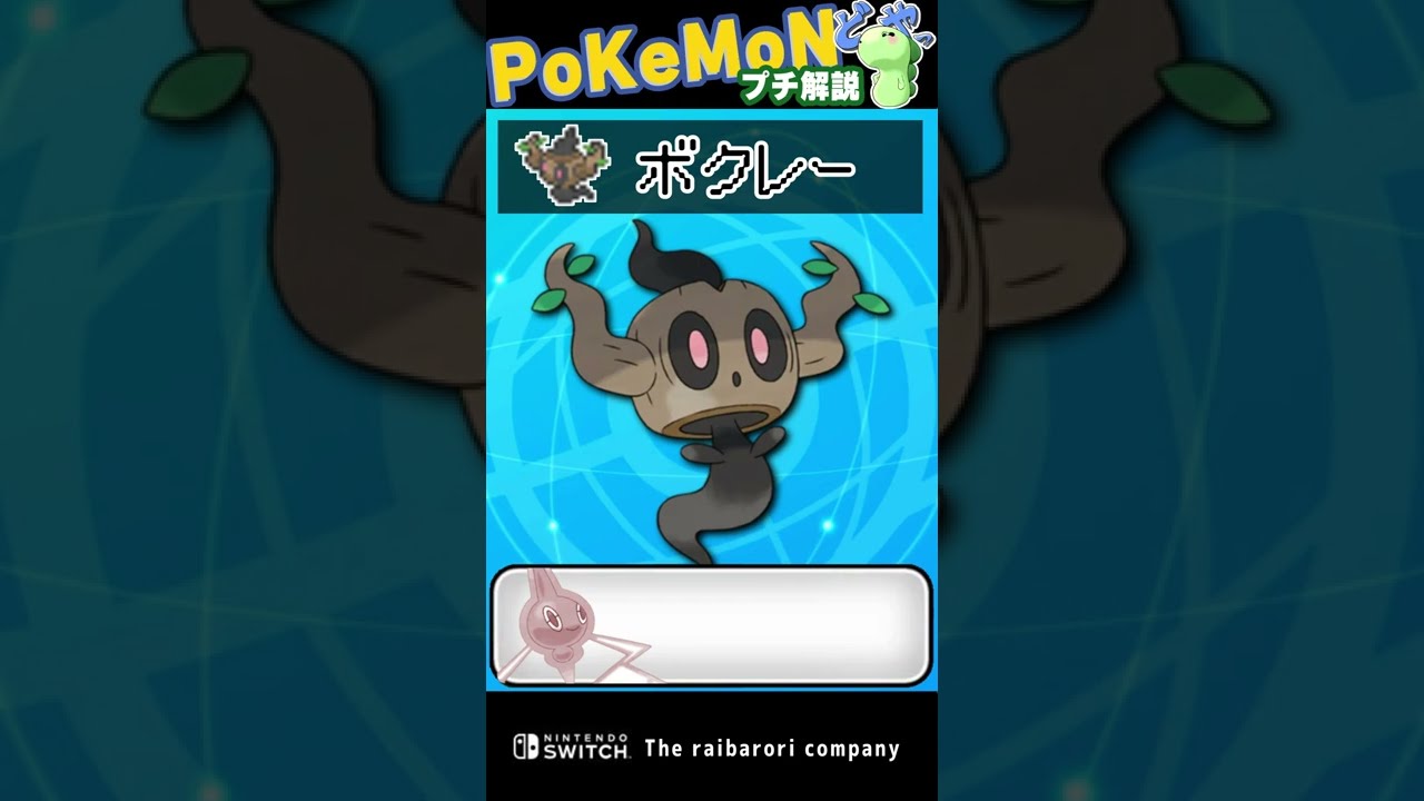 ポケモン公式が"殺す"というワードを使っていた件 #Shorts