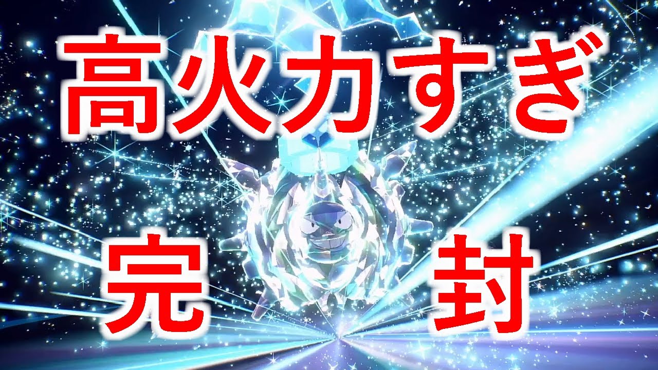 【ポケモンSV】スキルリンクパルシェンが高火力すぎてパラドックスポケモン統一パーティを完封！？