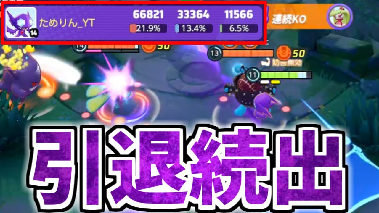 【引退者続出】ヤミラミ使ってる奴絶対口臭い、ヤミラミの穀し方教えます。【ポケモンユナイト】