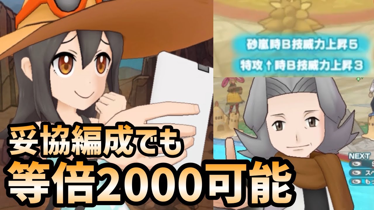 【ポケマス】ゾーンもEXも不要！かんこうきゃくナナセ&サンドパンは等倍でも強い