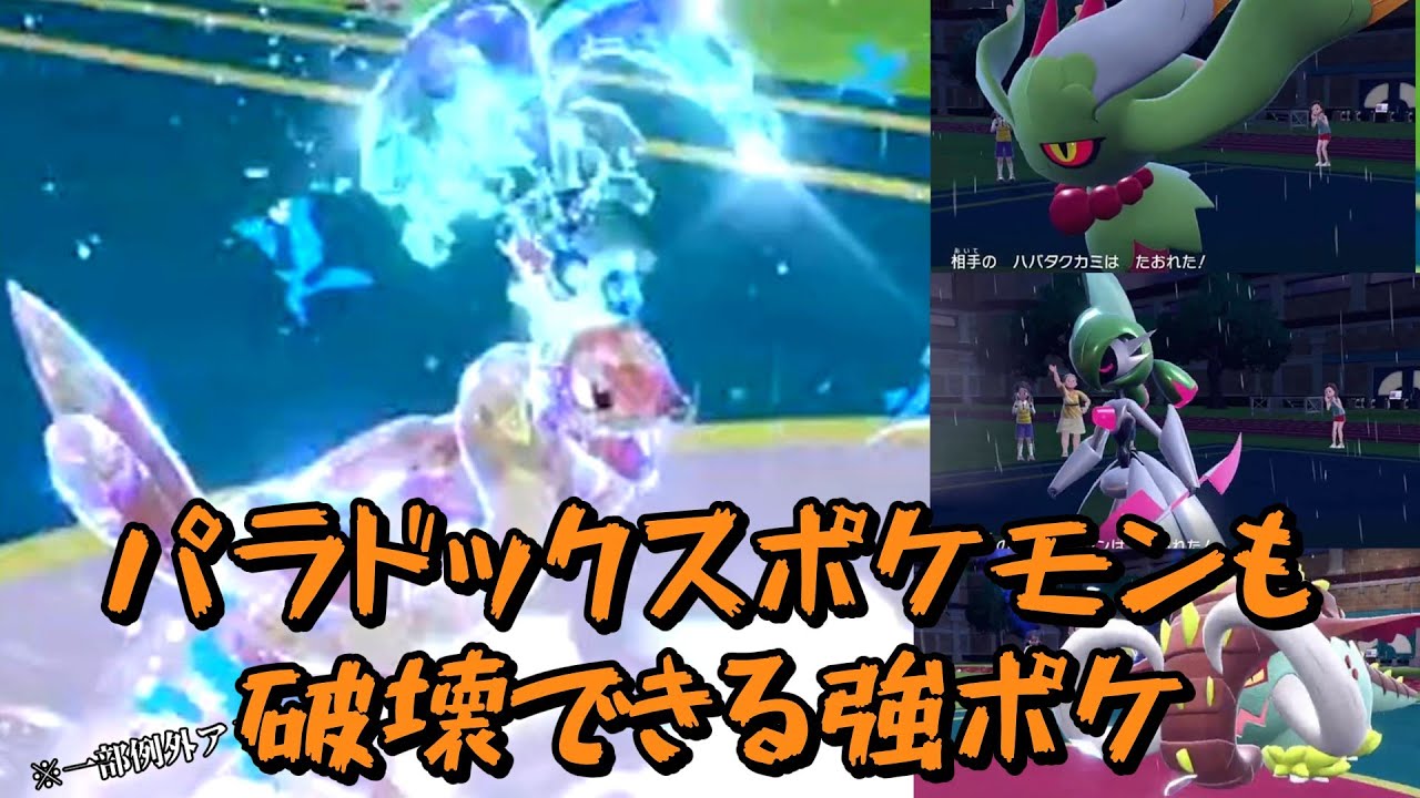 【ポケモンＳＶ】パラドックスポケモンも破壊できる強ポケフローゼル【ゆっくり実況】
