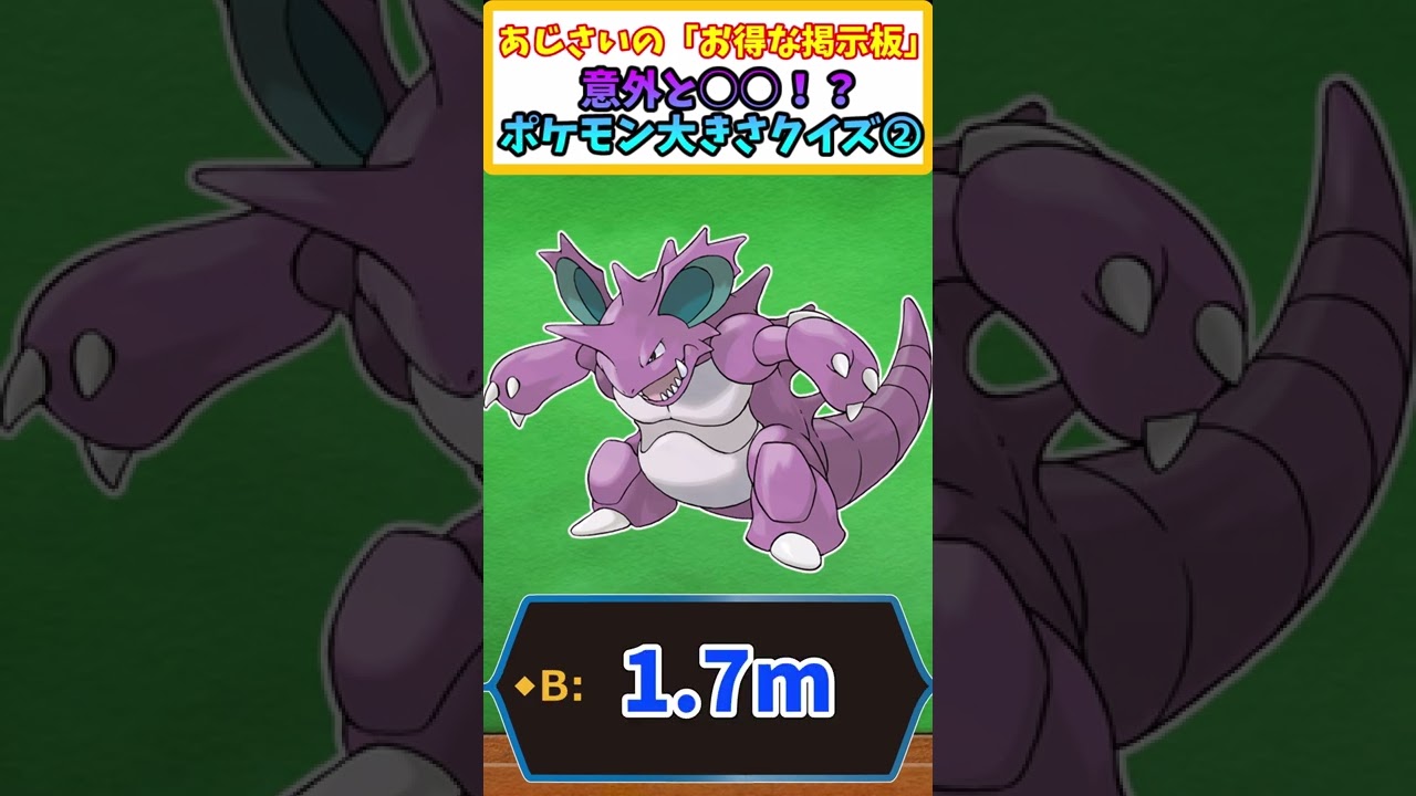 【ゆっくり解説】意外すぎる!ニドキング系の大きさ! 【ポケモンクイズ】