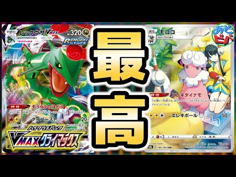 【最新情報】モココとレックウザの新規イラスト、最高です。毎年恒例のお祭りパック「ハイクラスパック VMAXクライマックス」！！【ポケモンカード】【ポケカ】