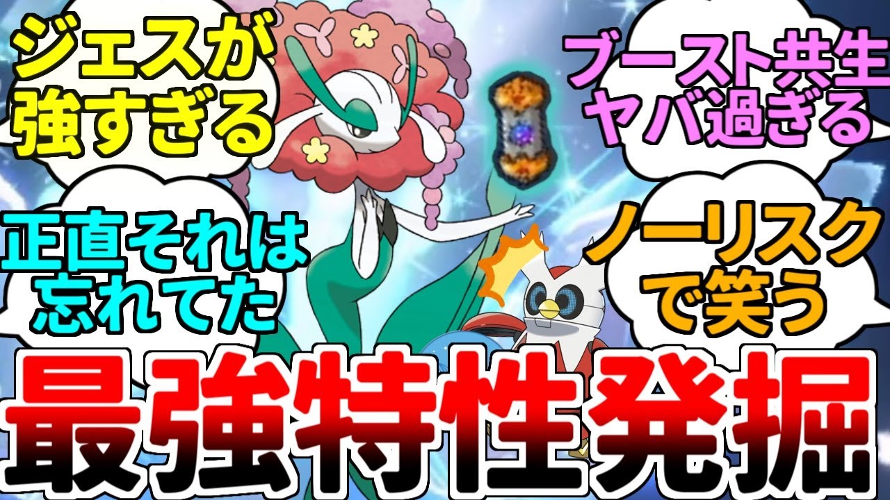 【ゆっくり実況】パラドックス解禁でフラージェスが超強化！？ 簡単に発動できるようになった『きょうせい』が最強特性すぎた件ｗｗｗ【ポケモンSV/ダブルバトル】