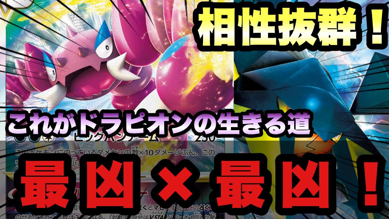 【対戦】ドラピオンVSTARはこう使え！友達を無くす最凶最悪の害悪デッキ！