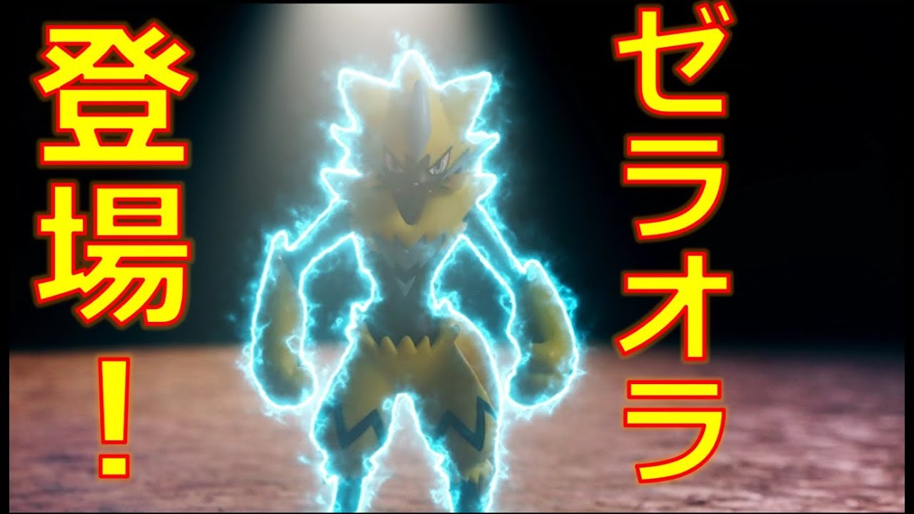 【公式】ポケモン　モンコレストーリー　＃7    ポケモンスクールにゼラオラがやってきた！