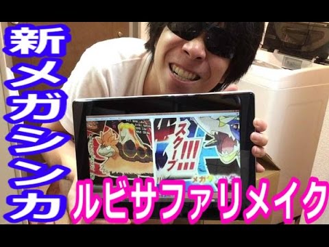 【速報】新たにメガシンカしたサメハダー、バクーダ、エルレイドを俺が分析する！【ポケモンORAS|PokemonORAS】