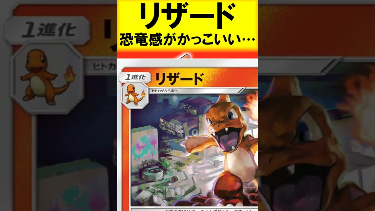 【この気持ちわかる？】リザードの恐竜感は異常　#Shorts