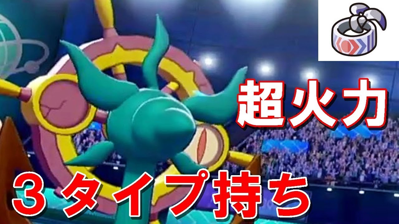 【ポケモン剣盾】ダダリンがとんでもない火力出して草