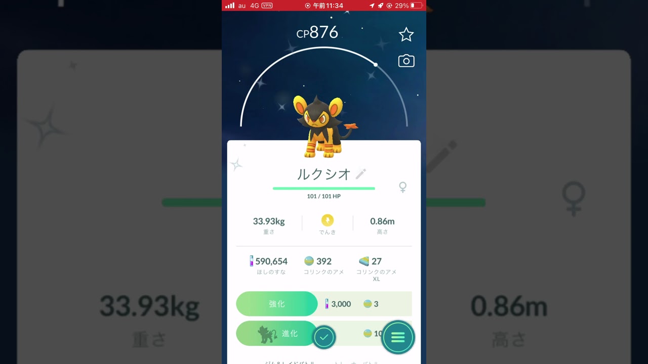 色違いコリンクをレントラーに進化！！ #ポケモンgo #色違い ＃進化