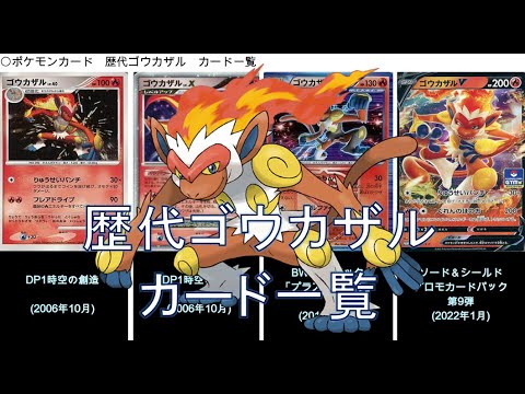 【ポケカ】ゴウカザル カード一覧（ポケモンカード）