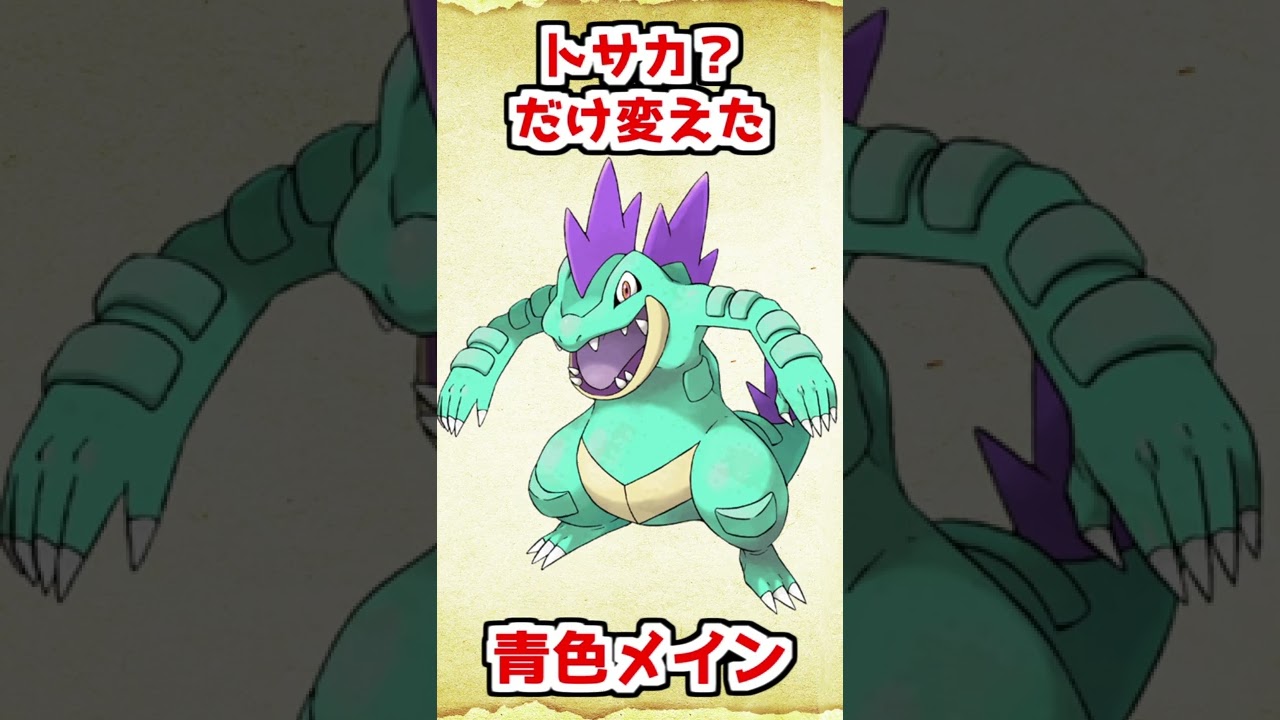 色違いオーダイルを考えてみた【ポケモン金銀】 #shorts