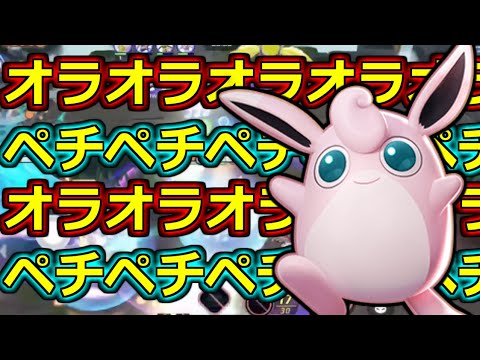 ぺちる/Mattyのポケユナ日記#218   【ポケモンユナイト】#プクリン