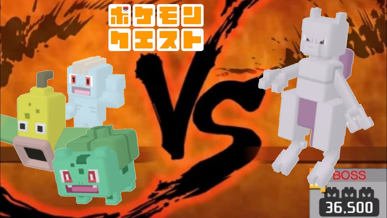 【ポケクエ】きぐうの島  12-9 攻略　つるのムチPT(フシギダネ＆ウツドン)　ポケモンクエスト