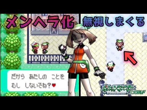 メンヘラハルカ【ポケモンエメラルド】