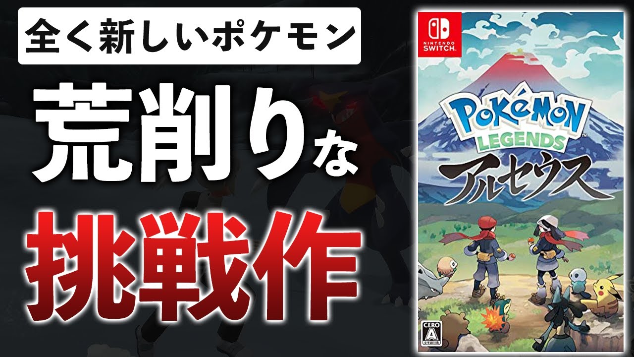 【クリアレビュー】アルセウスの正直な感想をまとめてみた【ポケモン レジェンズ アルセウス】