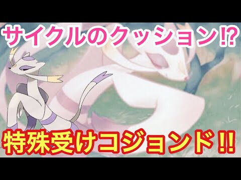 【ポケモンUSUM】特殊受けサイクルコジョンド‼️【ウルトラサン/ウルトラムーン】