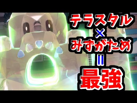 テラスタルで超強化されたゴツメ型シロデスナが強すぎた件【ポケモンSV】
