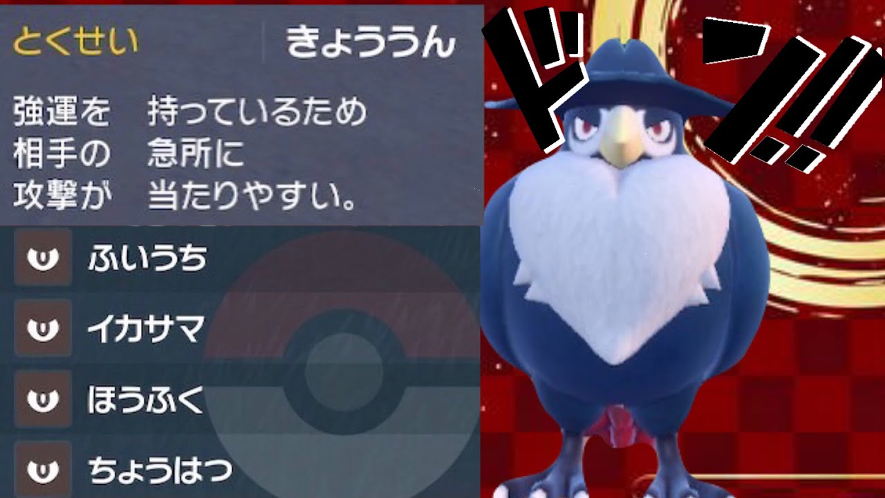 ほうふくドンカラスで暴れようと思った結果ｗ【ポケモンSV】【対戦】
