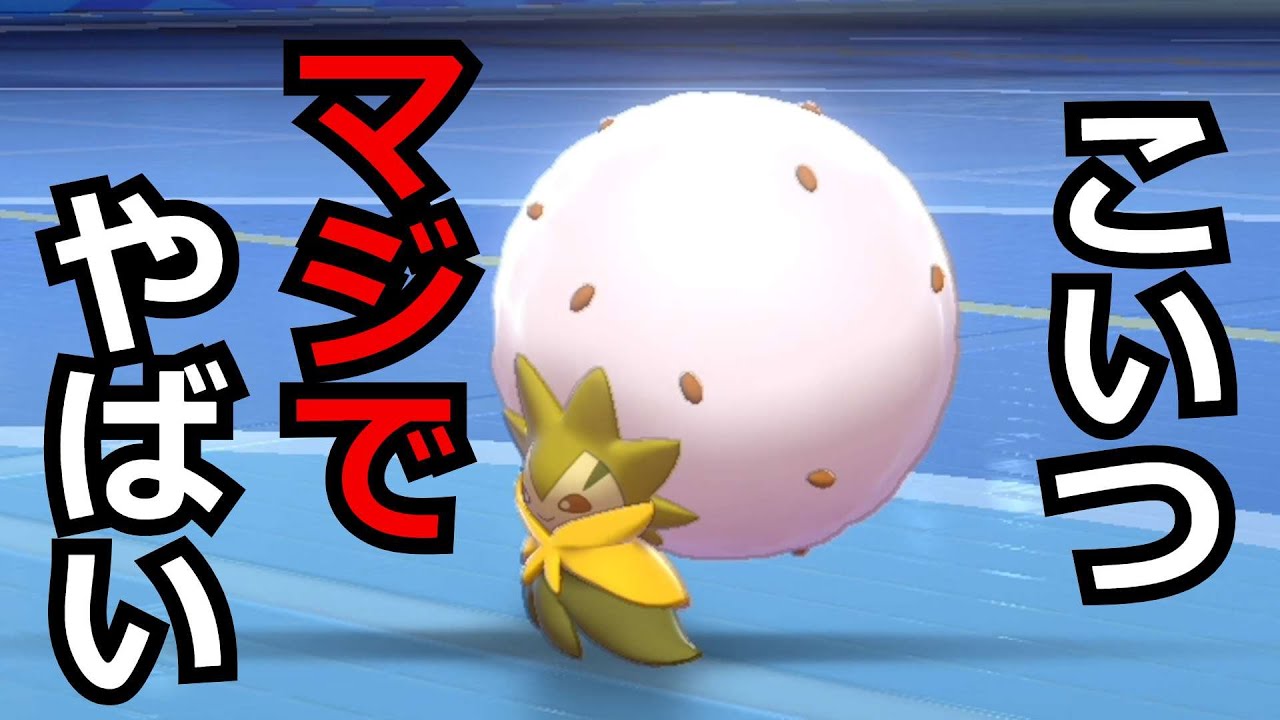 ランクマで当たったワタシラガがやばすぎて３タテされかけた件www【ポケモン剣盾】