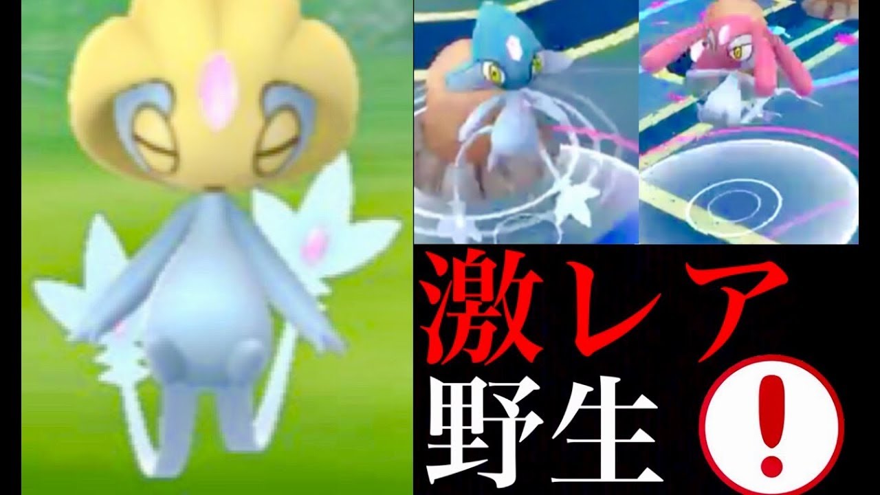 【ポケモンGO】激レア！伝説ポケモンのUMAが地域限定で野生出現！どうすれば出会える？【ユクシー・エムリット・アグノム】