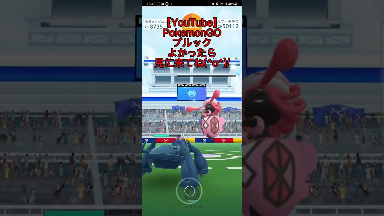 【PokemonGO】カプ・テテフ色違い!!!!　GETだぜ!!! #shorts