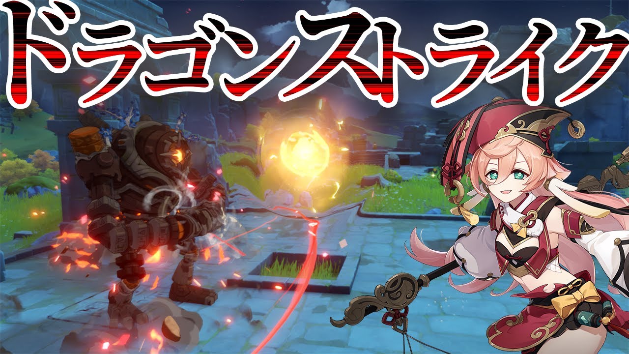 巷で噂の煙緋専用の法器ドラゴンストライクがこちらｗｗｗｗｗｗｗｗ【原神】【ゆっくり】