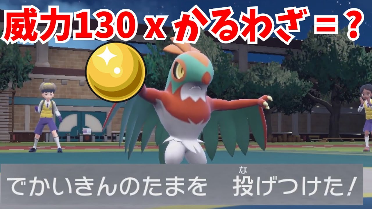 【ポケモンsv】ガチで「でかいきんのたま」を投げつけた結果がひどすぎる