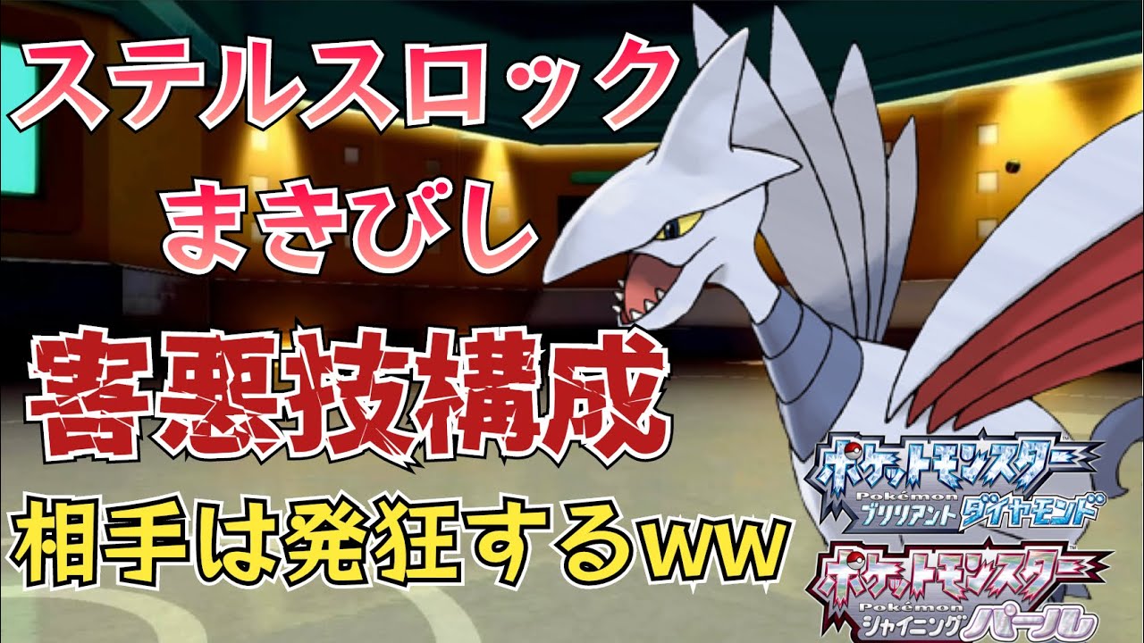 【BDSP】害悪エアームドでボコボコにｗｗ【ポケモンダイパリメイク】